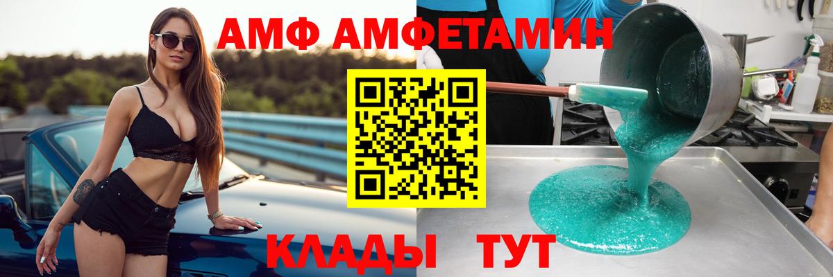 АМФ VHQ Сочи