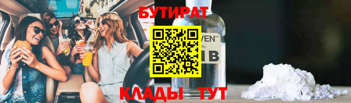 Сочи  БУТИРАТ жидкий экстази  Вход с VPN 