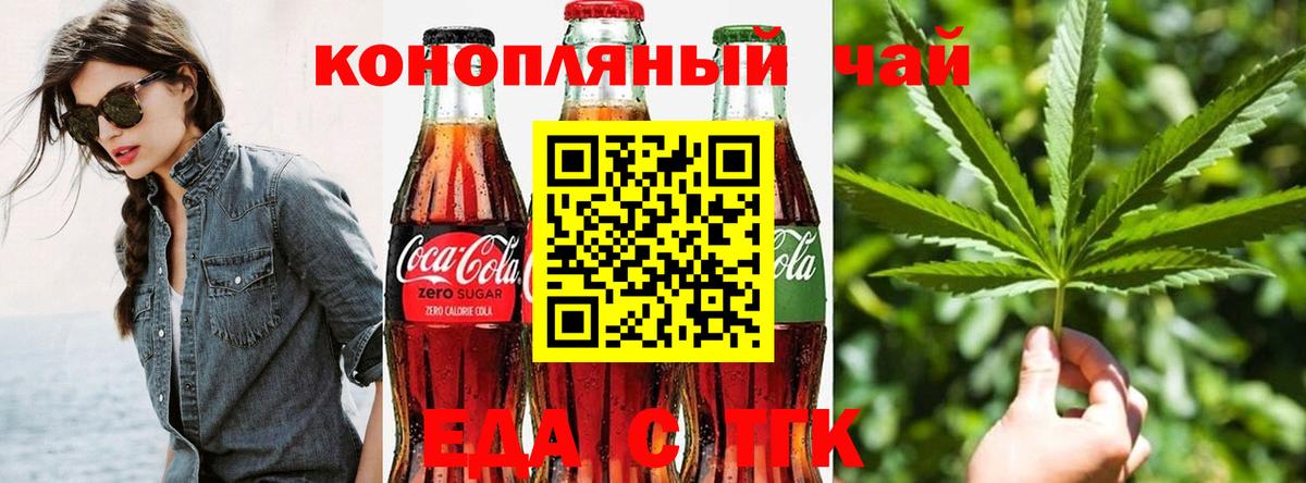 Еда ТГК конопля Сочи