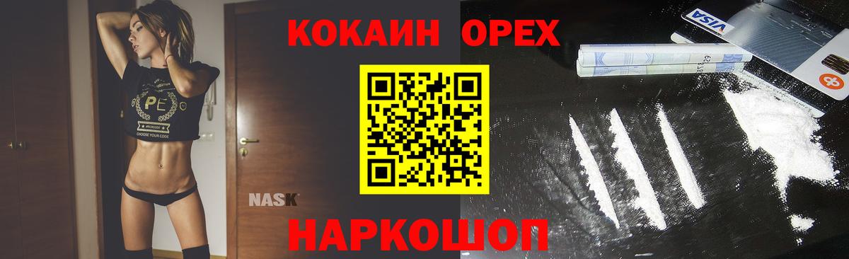Кокаин  Кокаин VHQ  Вход с VPN  Сочи 