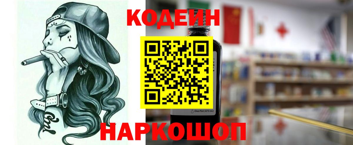 Кодеиновый сироп Lean Purple Drank Сочи