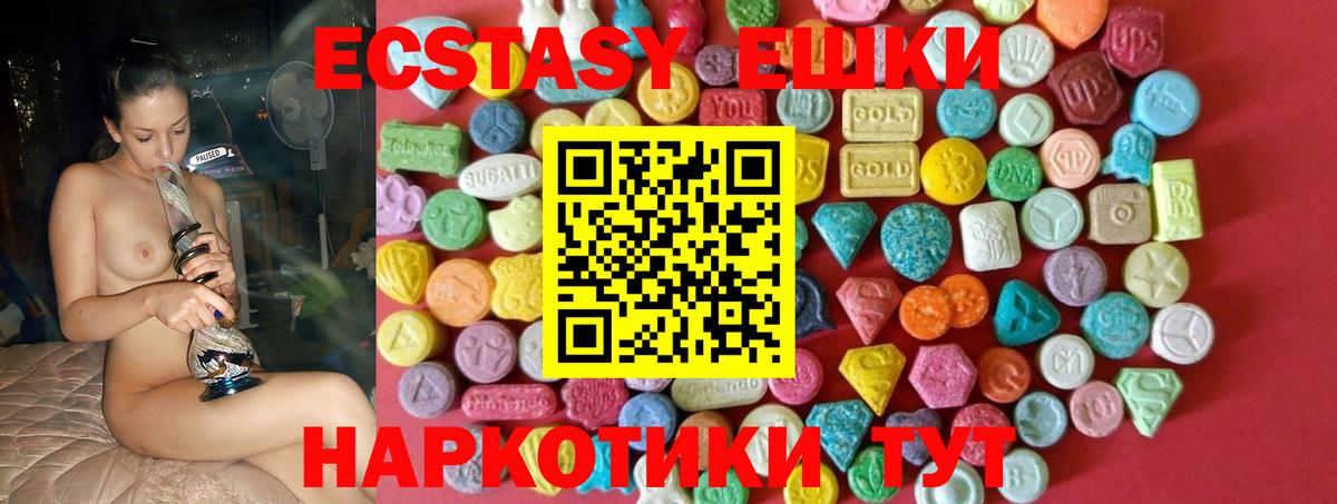 Экстази 280мг Сочи