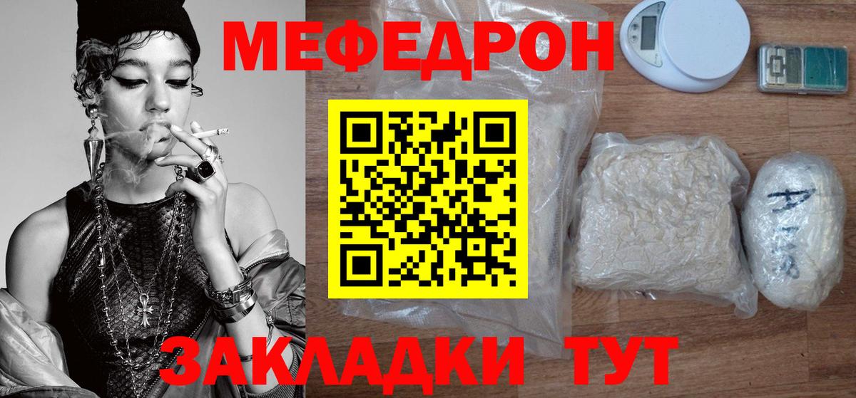 Мефедрон кристаллы Сочи